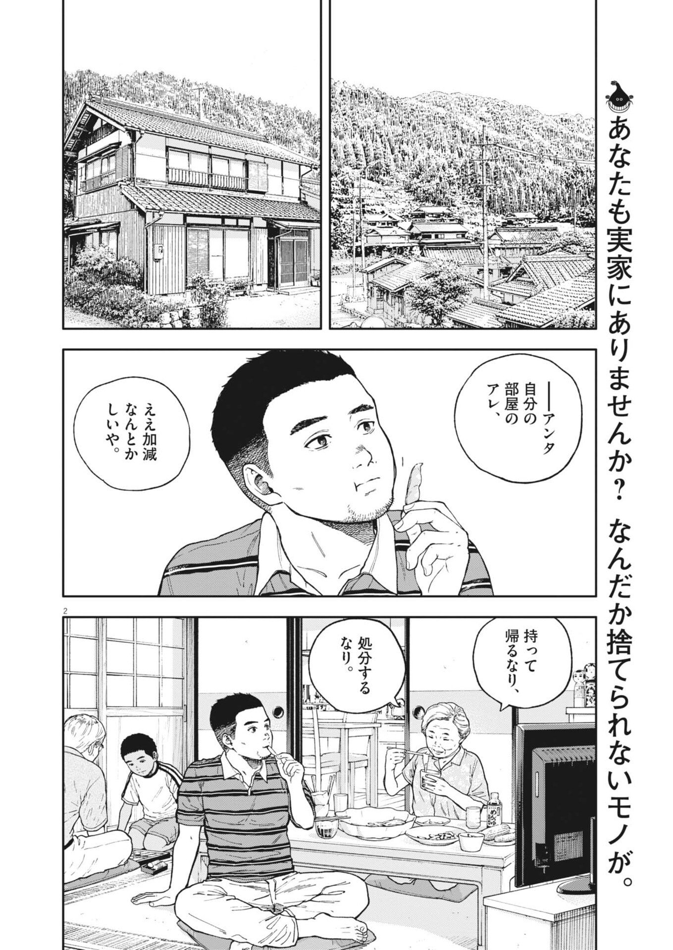 YUMENASHI-SENSEI NO SHINROSHIDOU Chap 90 - Pic 2