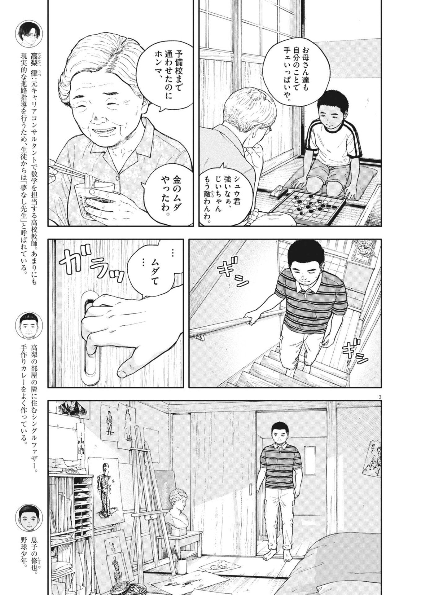 YUMENASHI-SENSEI NO SHINROSHIDOU Chap 90 - Pic 3
