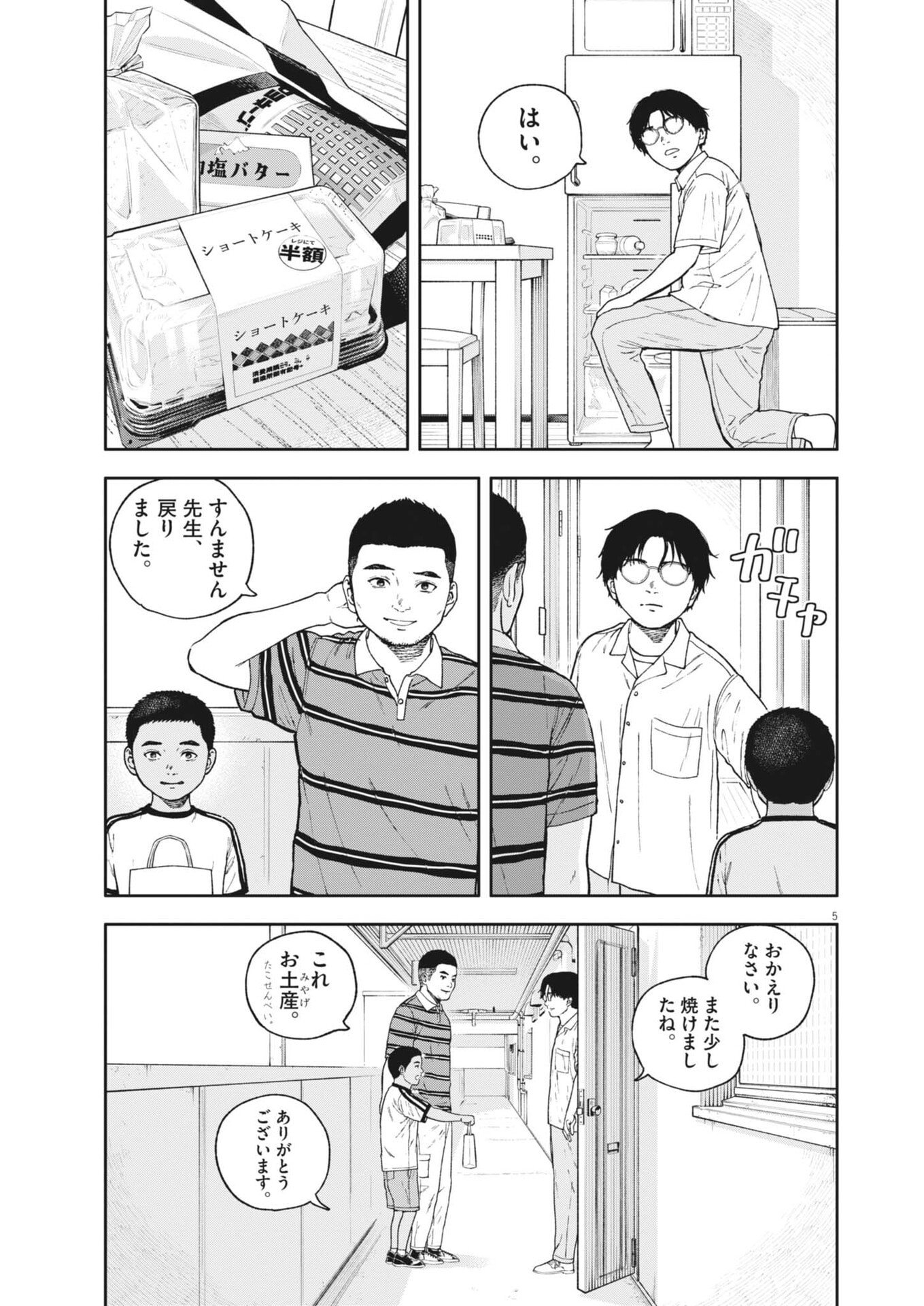 YUMENASHI-SENSEI NO SHINROSHIDOU Chap 90 - Pic 5