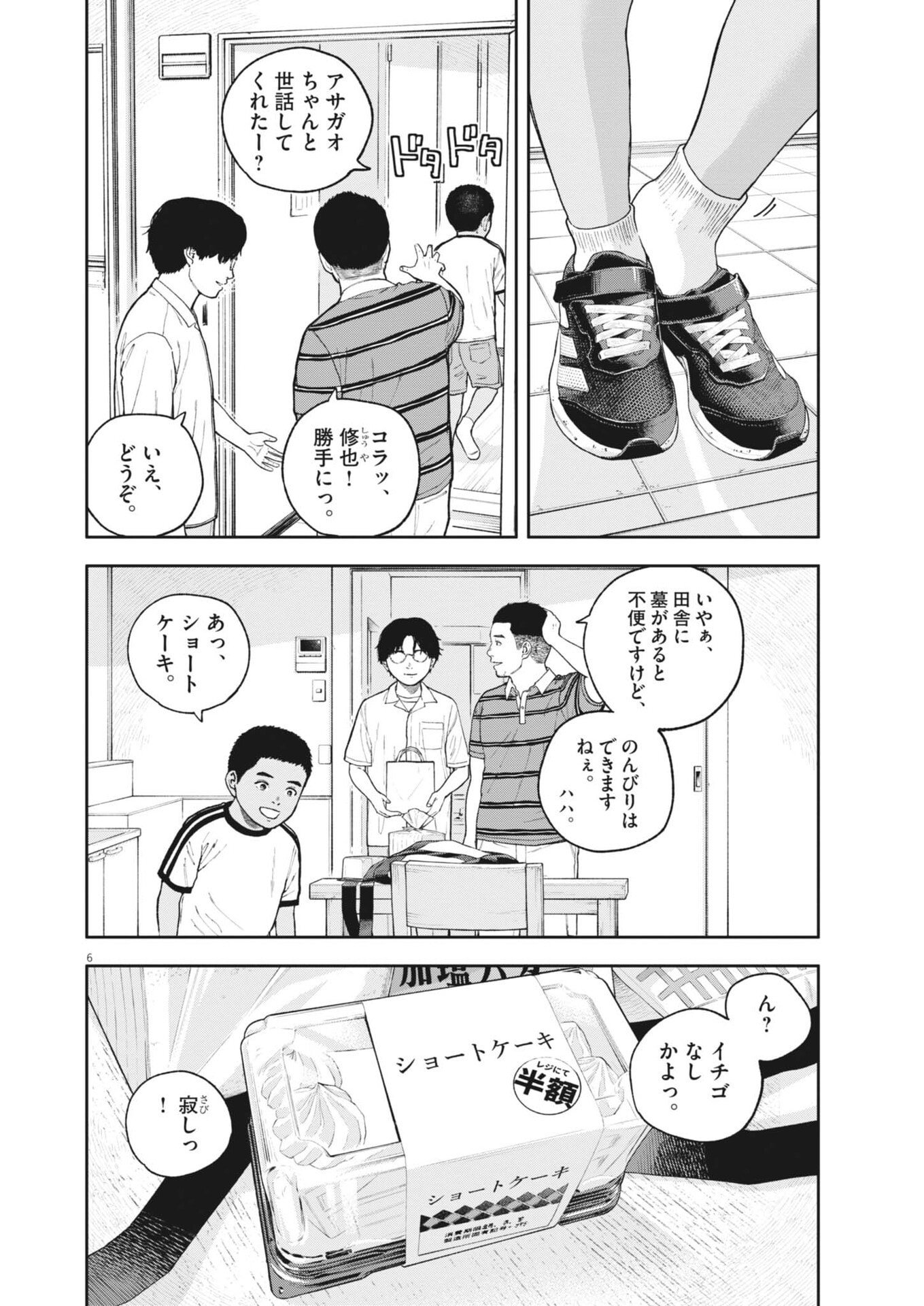 YUMENASHI-SENSEI NO SHINROSHIDOU Chap 90 - Pic 6