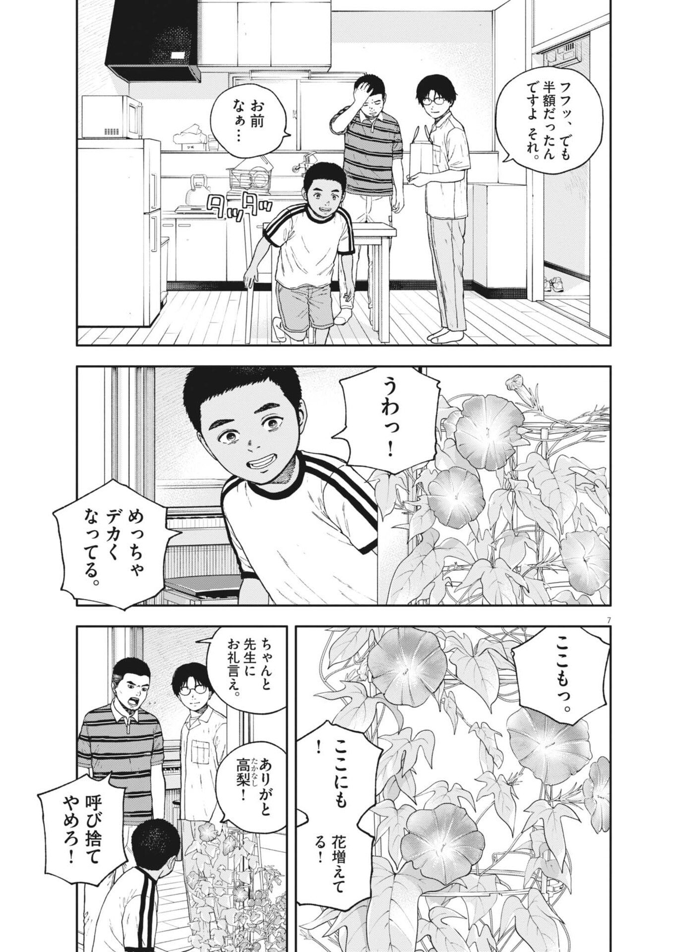 YUMENASHI-SENSEI NO SHINROSHIDOU Chap 90 - Pic 7