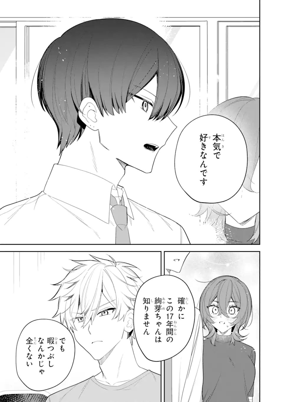 DATE OR KILL ~HIMITSU NO MATCHING~ Chap 16.2 - Pic 6
