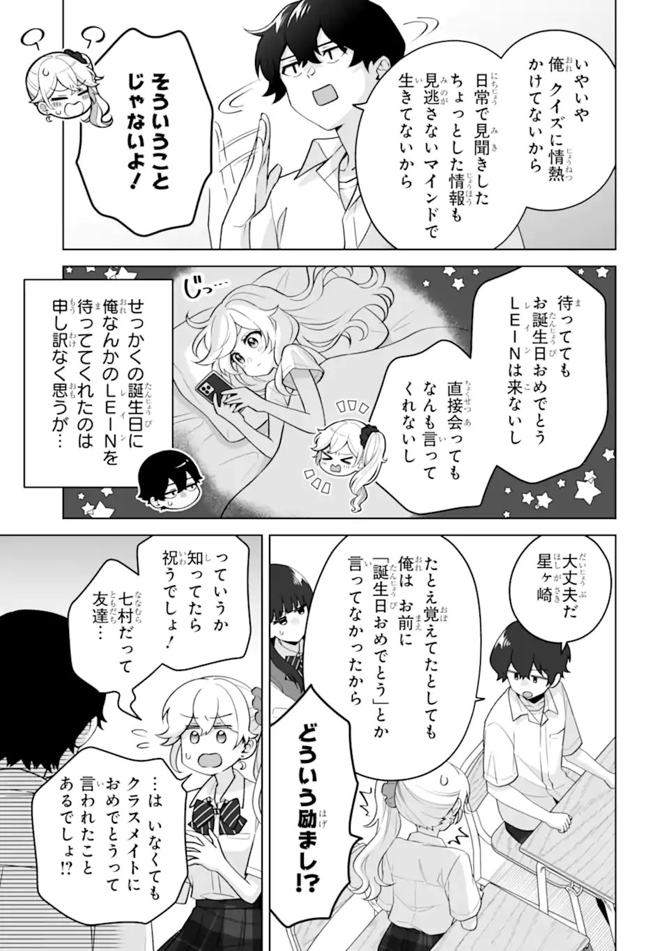 DOUKA ORE WO HANATTE OITEKURE: NAZE KA BOCCHI NO OWATTA KOUKOU SEIKATSU WO KANOJO GA KAEYOU TO SHITEKURU Chap 37.3 - Pic 6