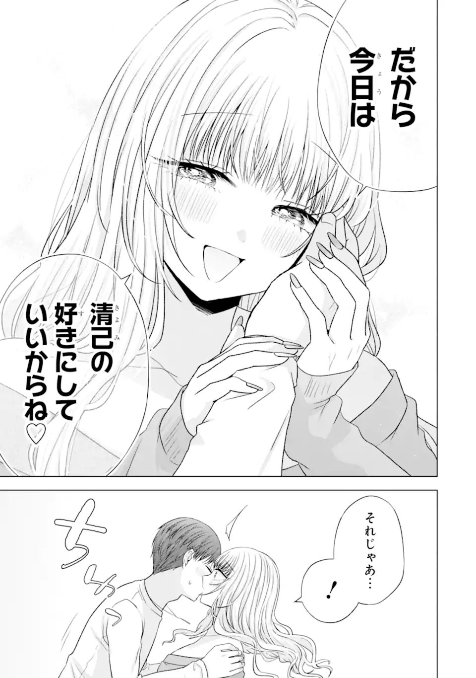 NANJOU-SAN WA BOKU NI DAKARETAI Chap 39.2 - Pic 6