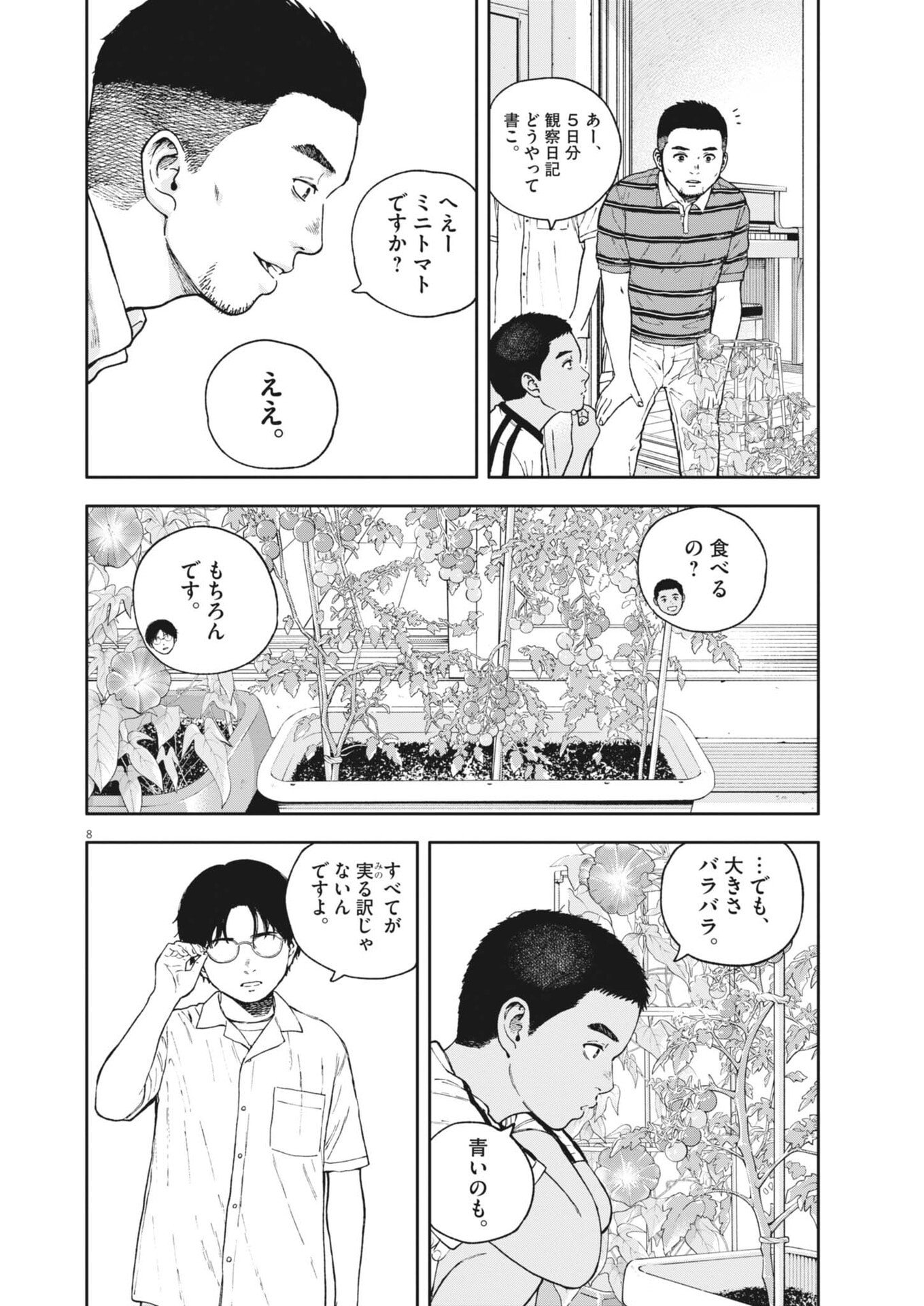 YUMENASHI-SENSEI NO SHINROSHIDOU Chap 90 - Pic 8