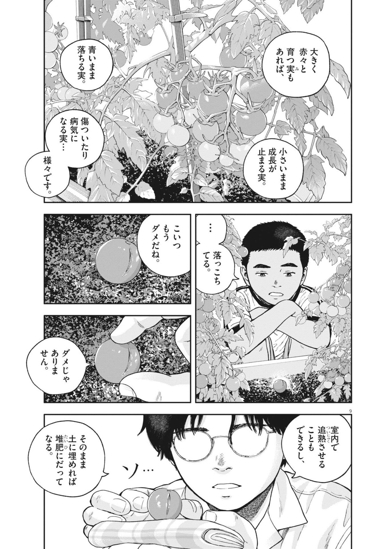 YUMENASHI-SENSEI NO SHINROSHIDOU Chap 90 - Pic 9