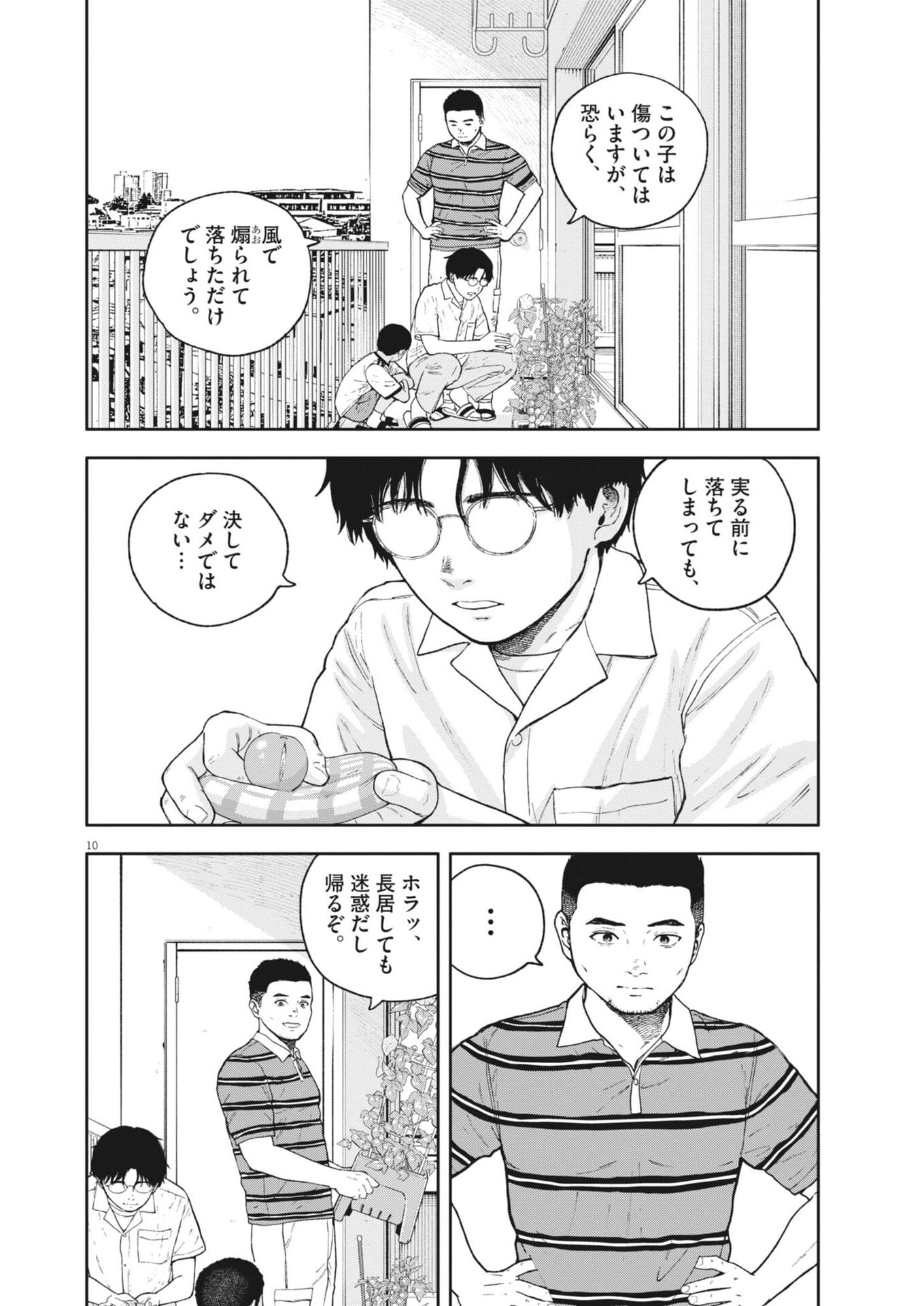 YUMENASHI-SENSEI NO SHINROSHIDOU Chap 90 - Pic 10