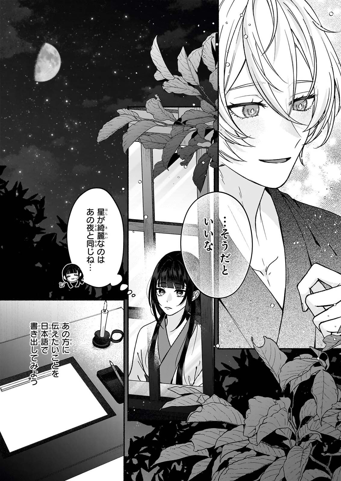 NOROIKO TO GINROU NO WALTZ Chap 6 - Pic 2