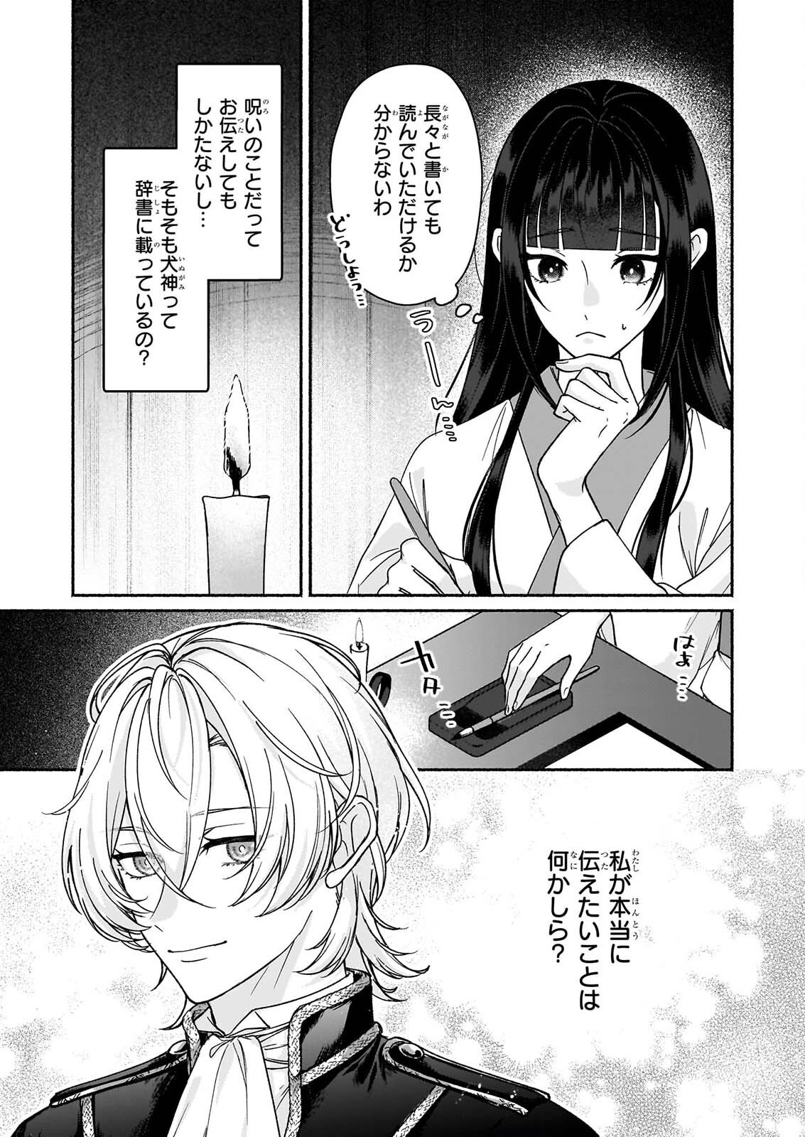 NOROIKO TO GINROU NO WALTZ Chap 6 - Pic 3