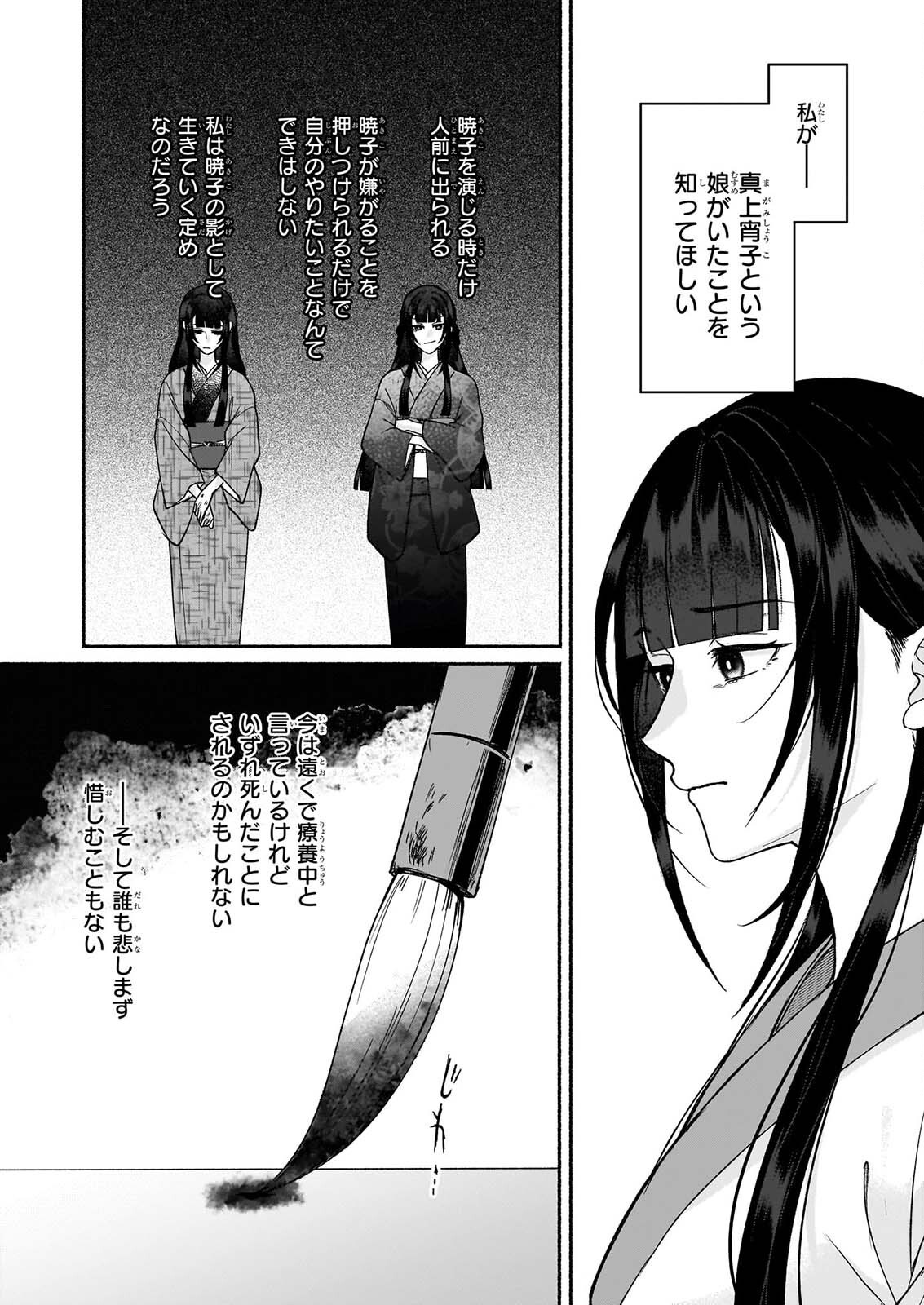 NOROIKO TO GINROU NO WALTZ Chap 6 - Pic 4