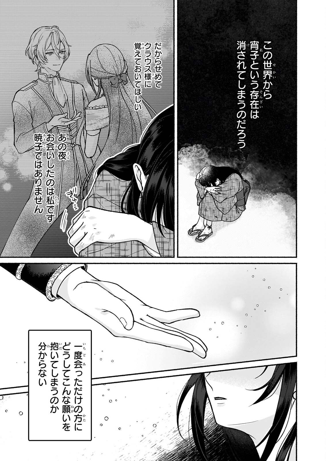 NOROIKO TO GINROU NO WALTZ Chap 6 - Pic 5