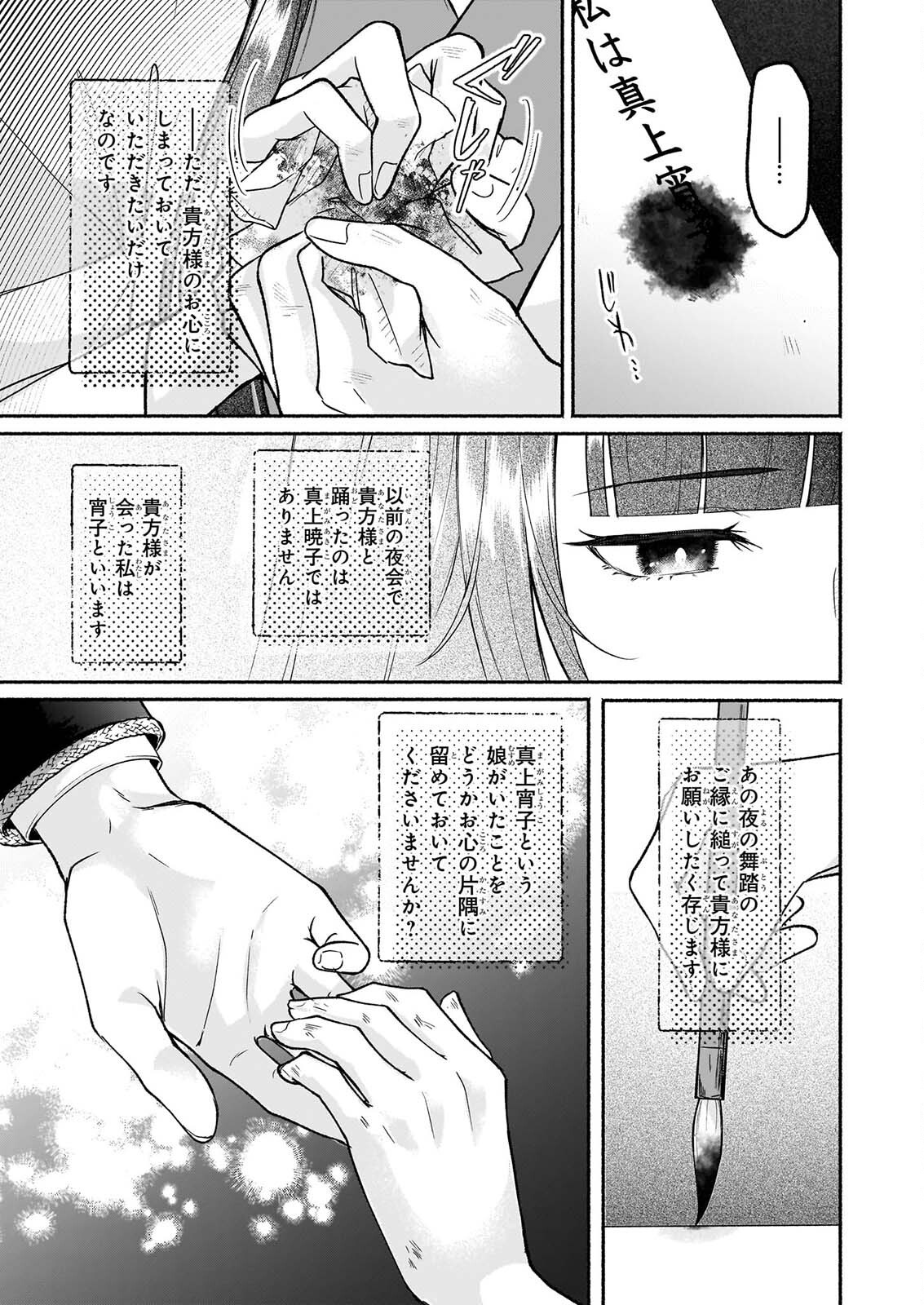 NOROIKO TO GINROU NO WALTZ Chap 6 - Pic 7