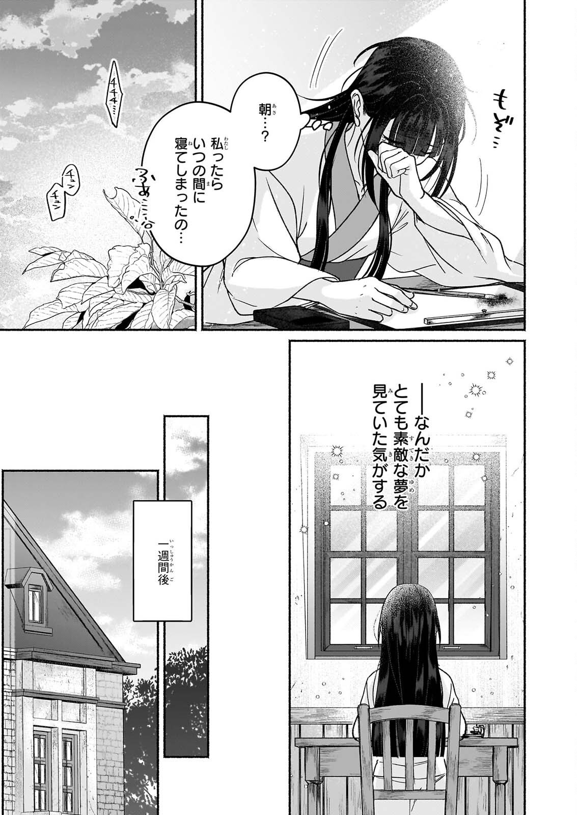 NOROIKO TO GINROU NO WALTZ Chap 6 - Pic 9