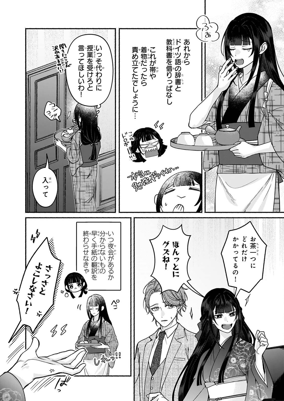 NOROIKO TO GINROU NO WALTZ Chap 6 - Pic 10