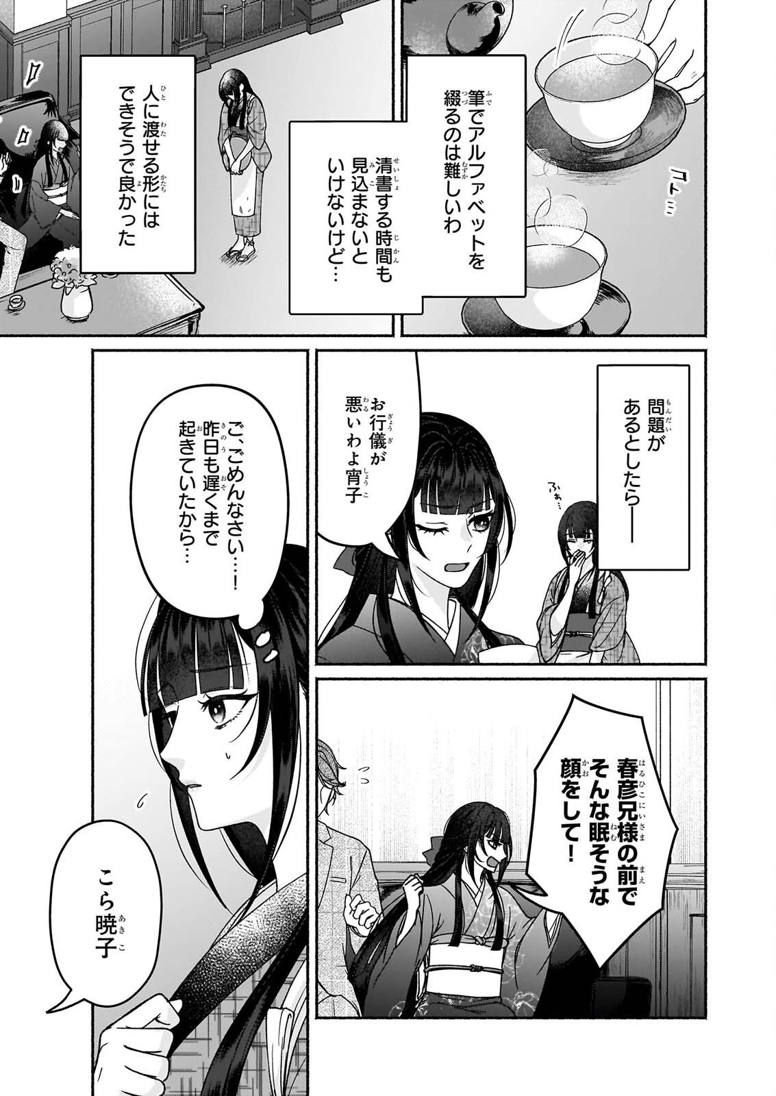 NOROIKO TO GINROU NO WALTZ Chap 6 - Pic 11