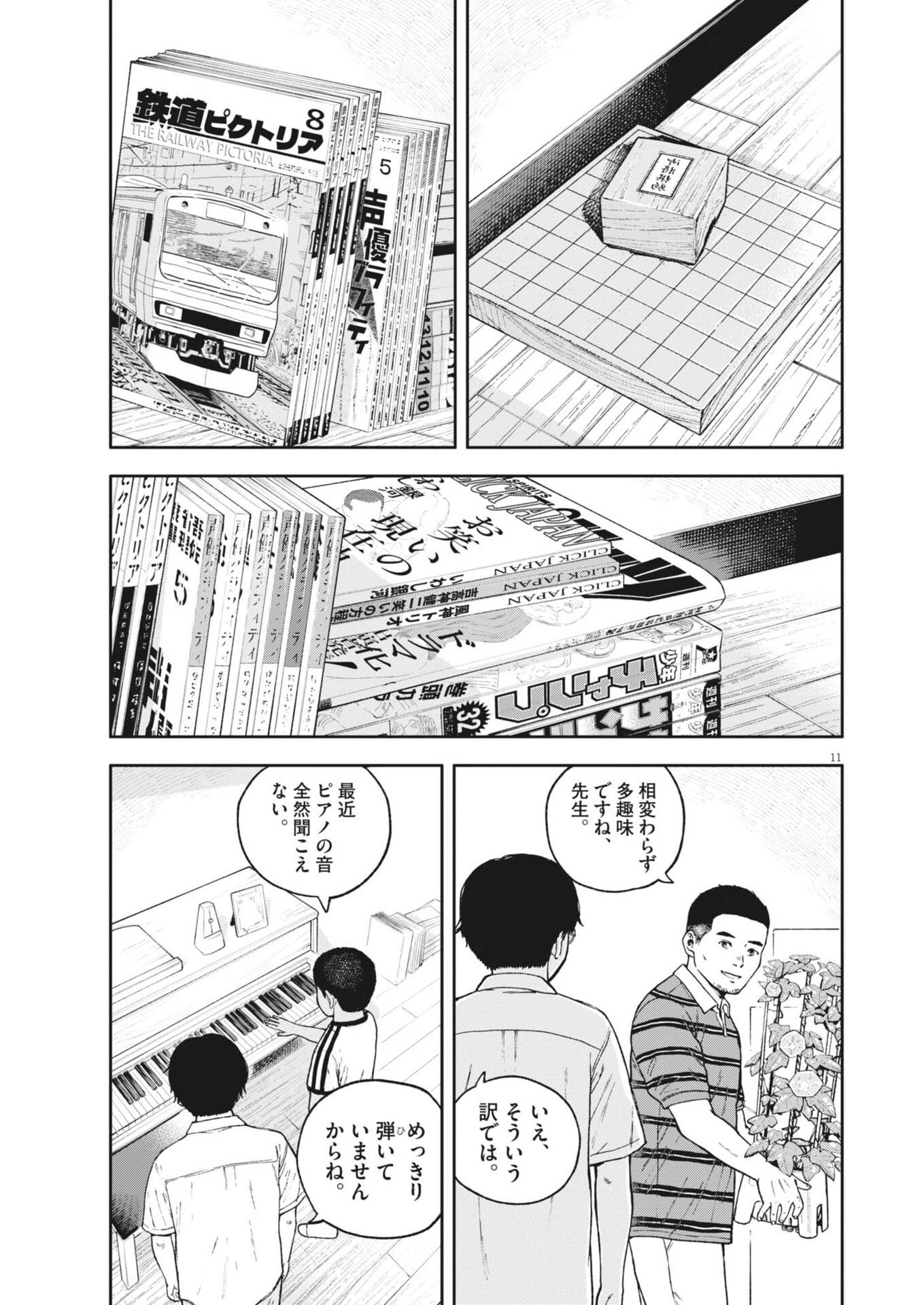 YUMENASHI-SENSEI NO SHINROSHIDOU Chap 90 - Pic 11