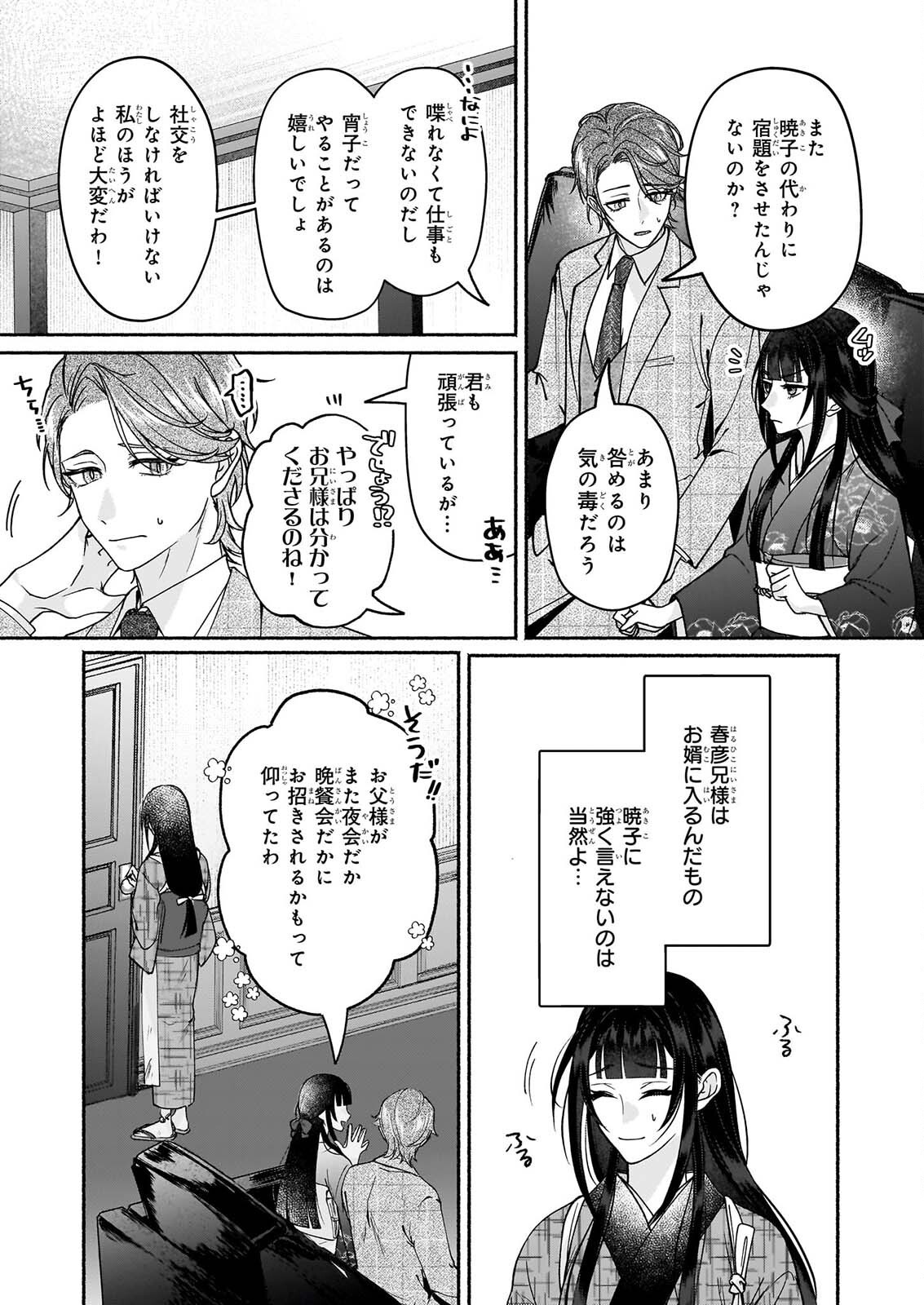 NOROIKO TO GINROU NO WALTZ Chap 6 - Pic 12