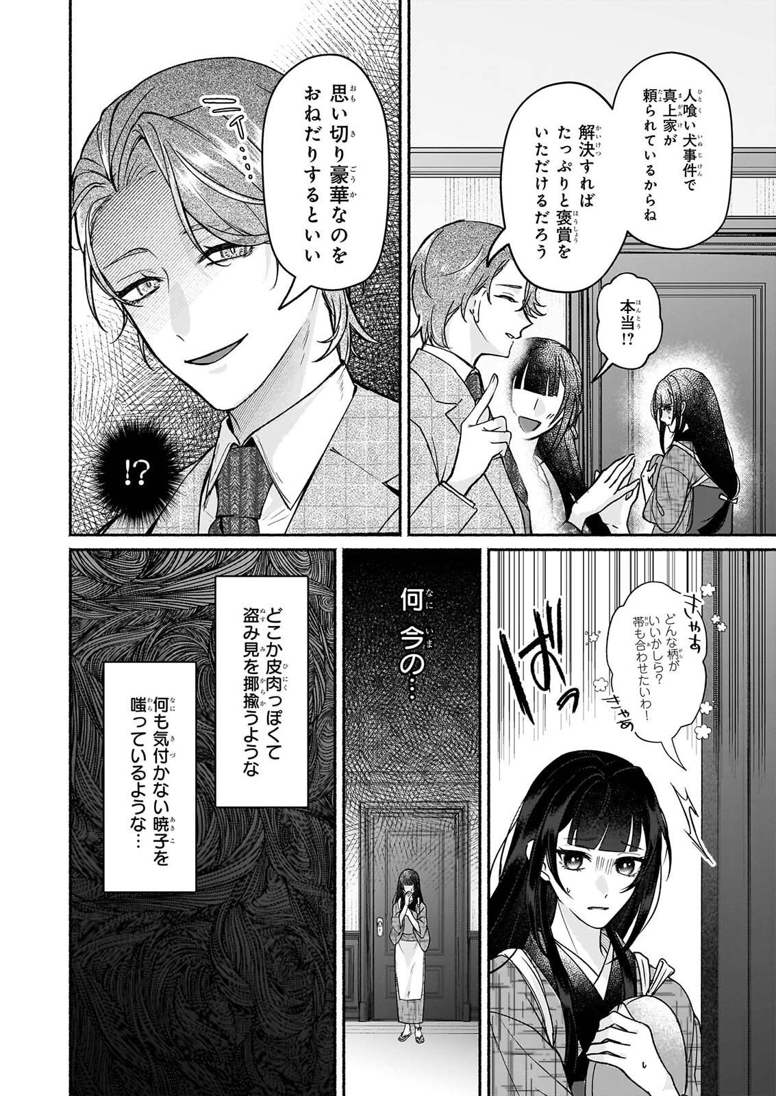 NOROIKO TO GINROU NO WALTZ Chap 6 - Pic 14