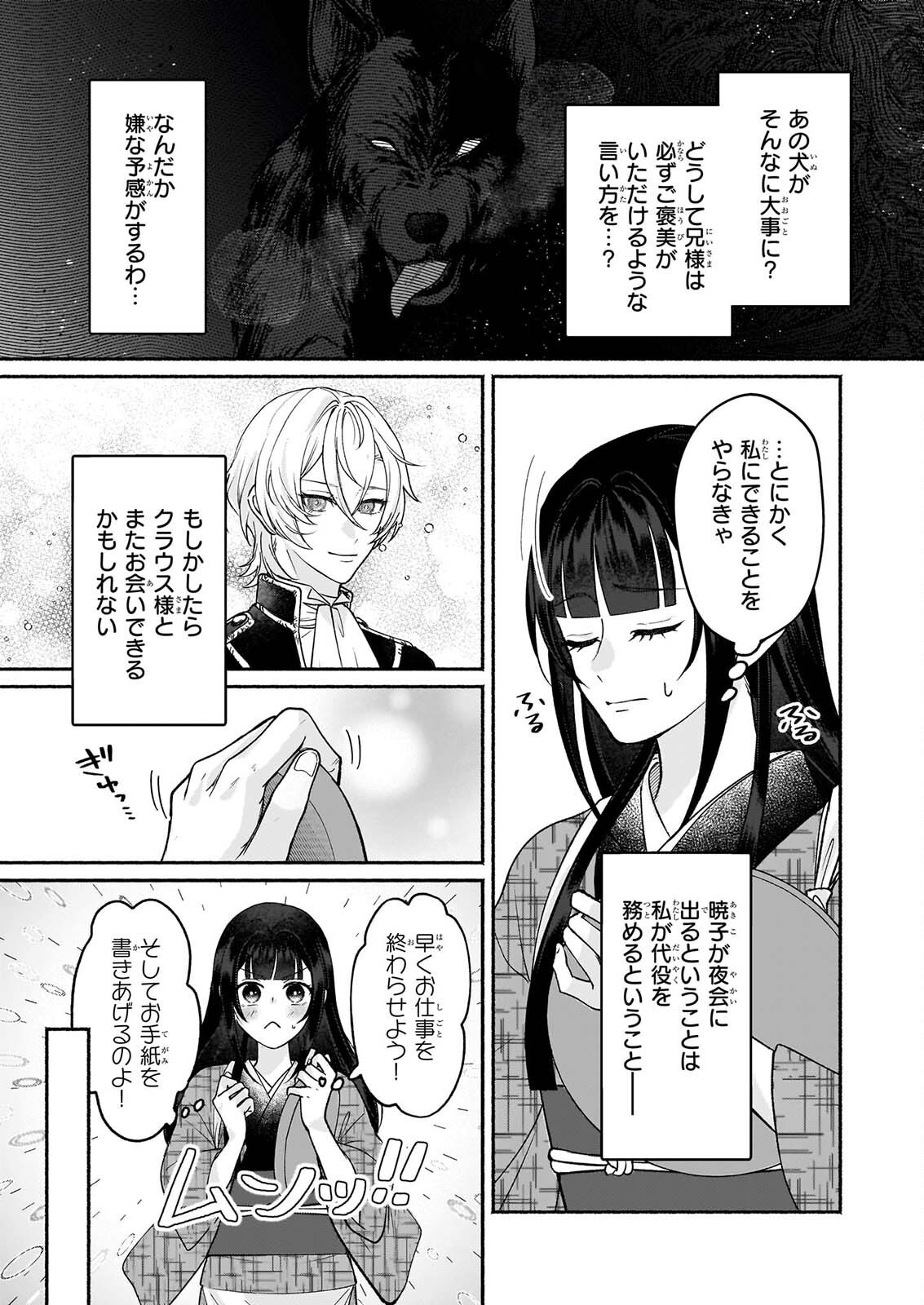 NOROIKO TO GINROU NO WALTZ Chap 6 - Pic 15