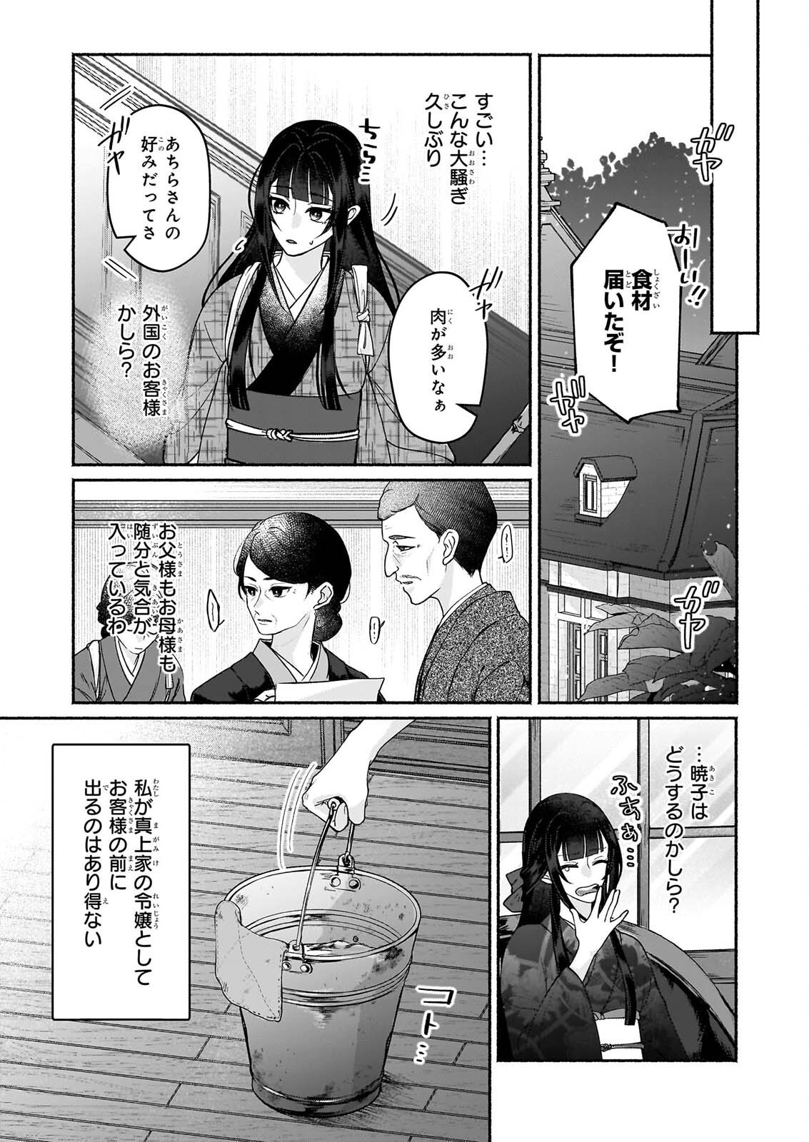 NOROIKO TO GINROU NO WALTZ Chap 6 - Pic 16