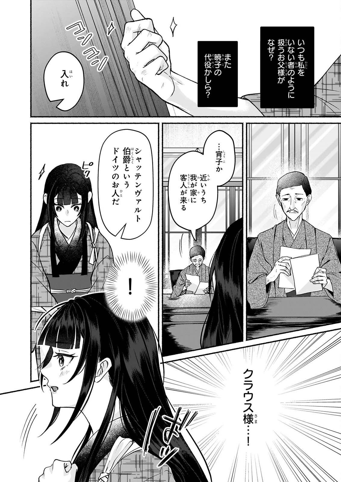 NOROIKO TO GINROU NO WALTZ Chap 6 - Pic 18