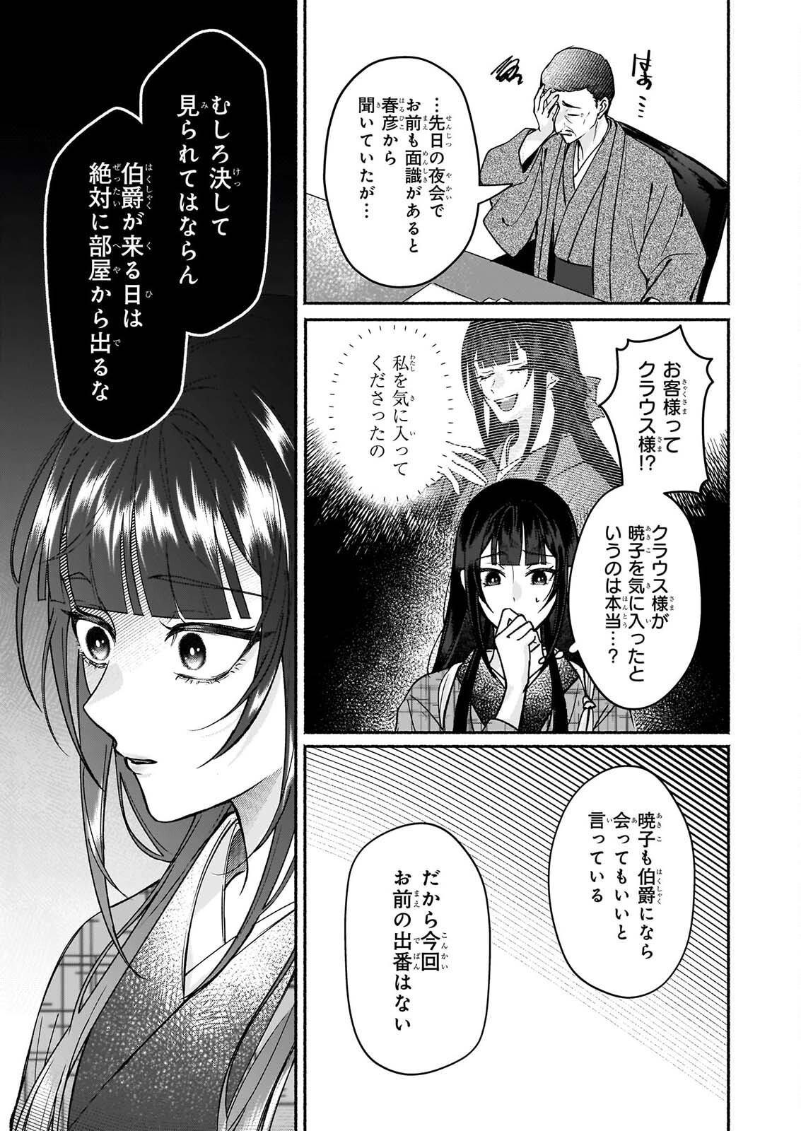 NOROIKO TO GINROU NO WALTZ Chap 6 - Pic 19