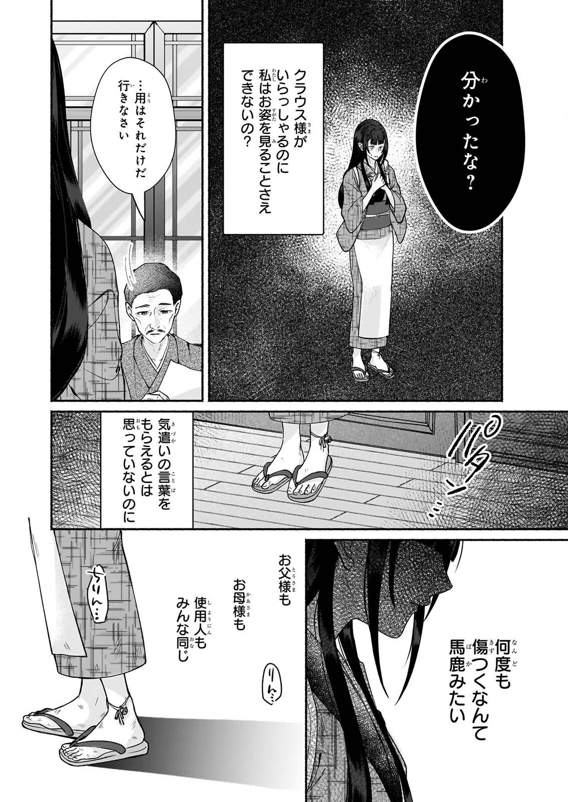 NOROIKO TO GINROU NO WALTZ Chap 6 - Pic 20