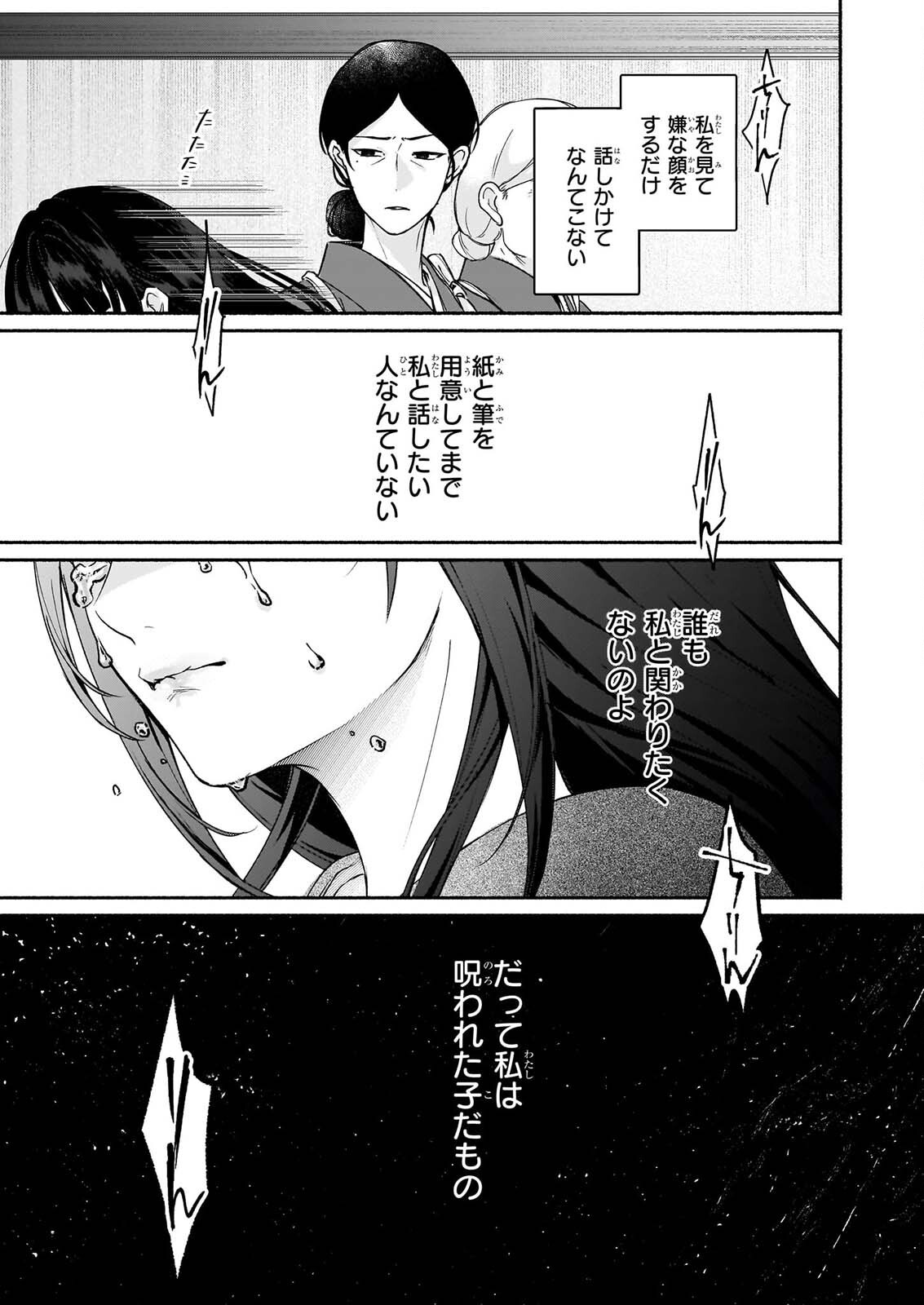 NOROIKO TO GINROU NO WALTZ Chap 6 - Pic 21