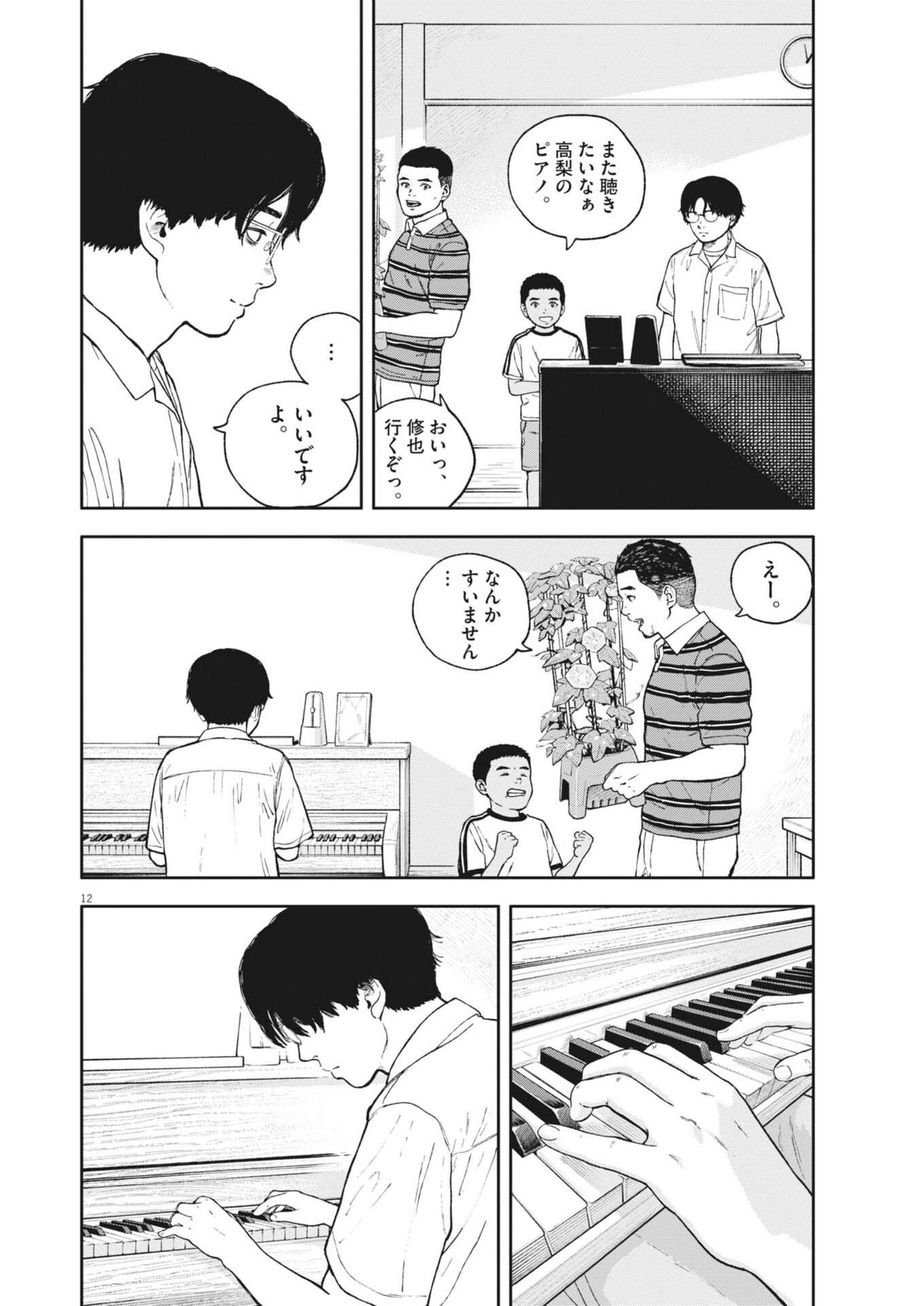 YUMENASHI-SENSEI NO SHINROSHIDOU Chap 90 - Pic 12