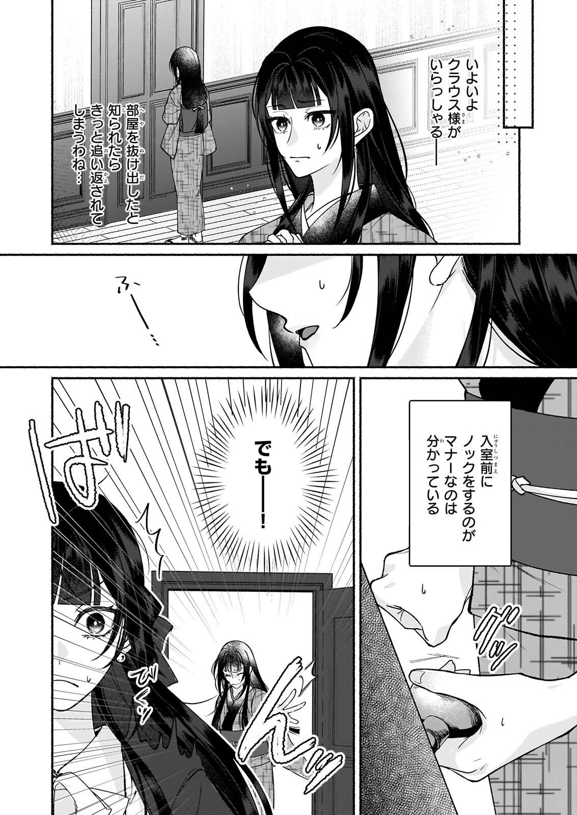 NOROIKO TO GINROU NO WALTZ Chap 6 - Pic 22