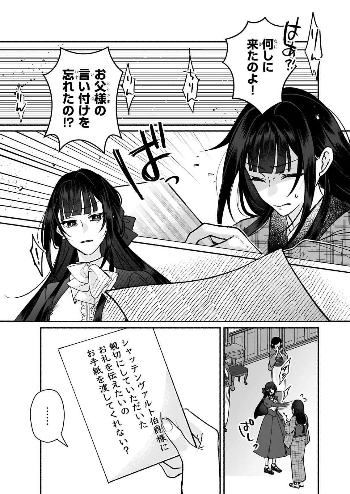NOROIKO TO GINROU NO WALTZ Chap 6 - Pic 23
