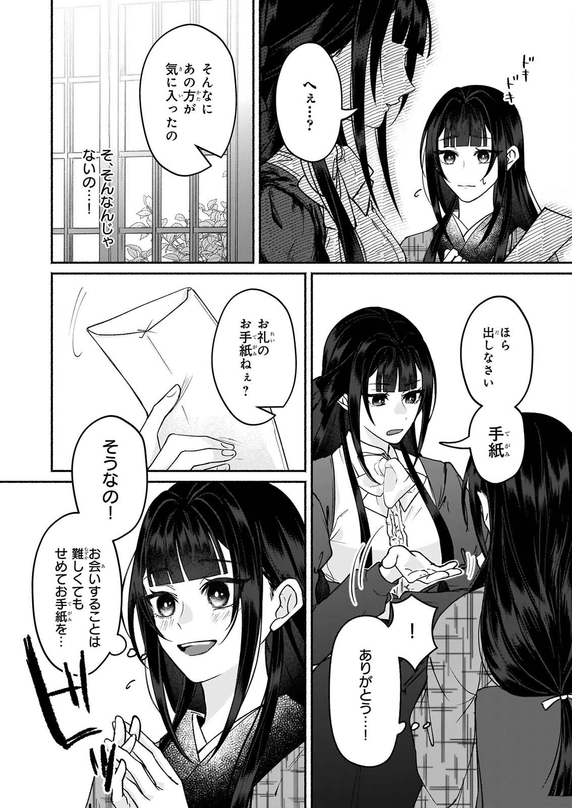 NOROIKO TO GINROU NO WALTZ Chap 6 - Pic 24