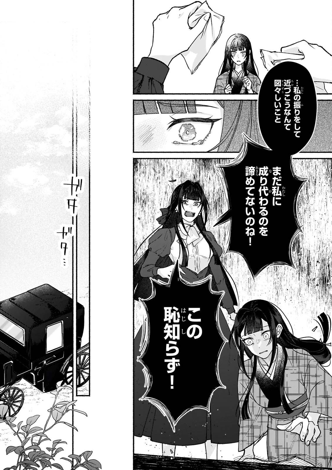 NOROIKO TO GINROU NO WALTZ Chap 6 - Pic 25