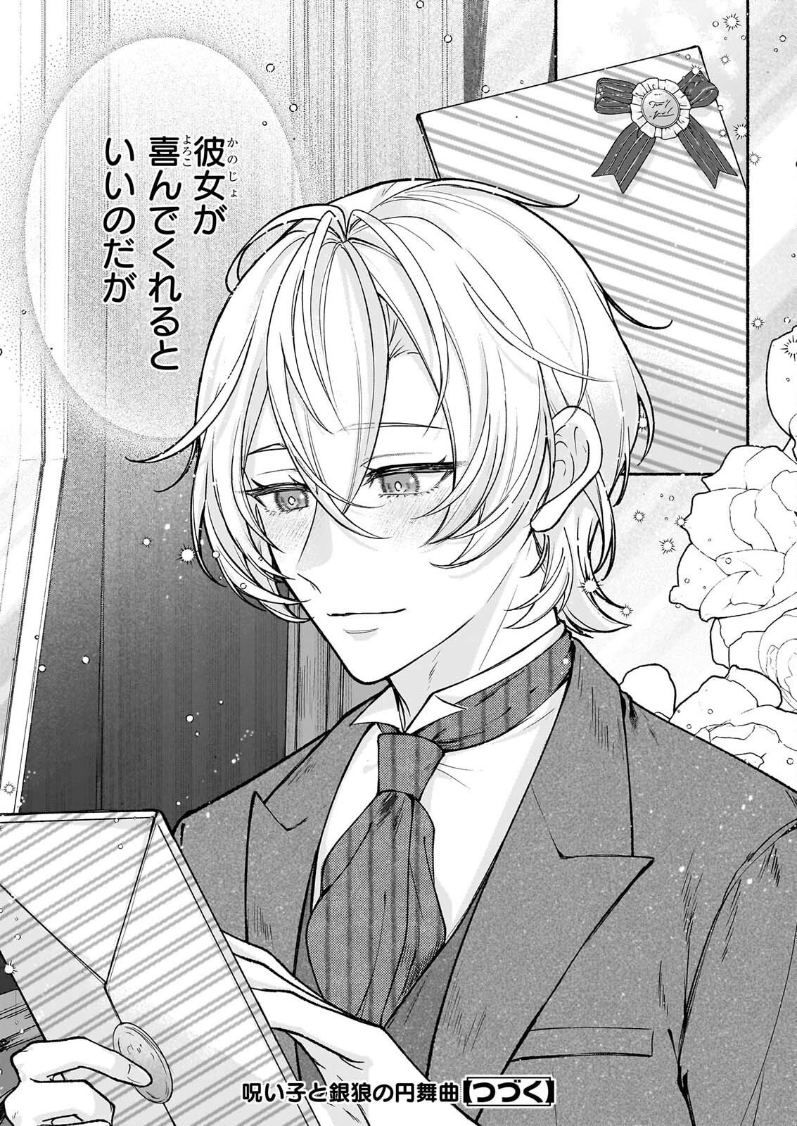 NOROIKO TO GINROU NO WALTZ Chap 6 - Pic 26