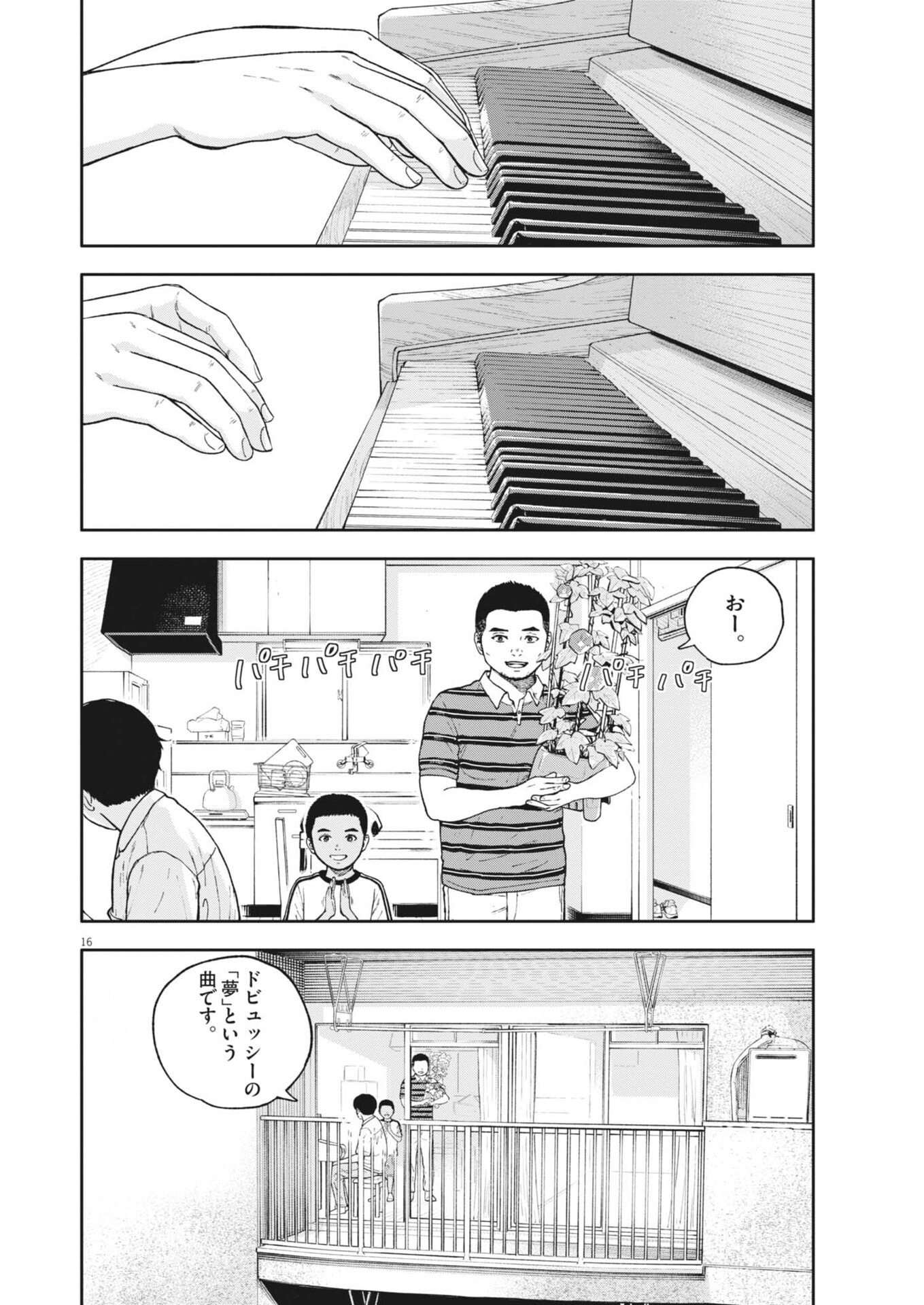 YUMENASHI-SENSEI NO SHINROSHIDOU Chap 90 - Pic 16