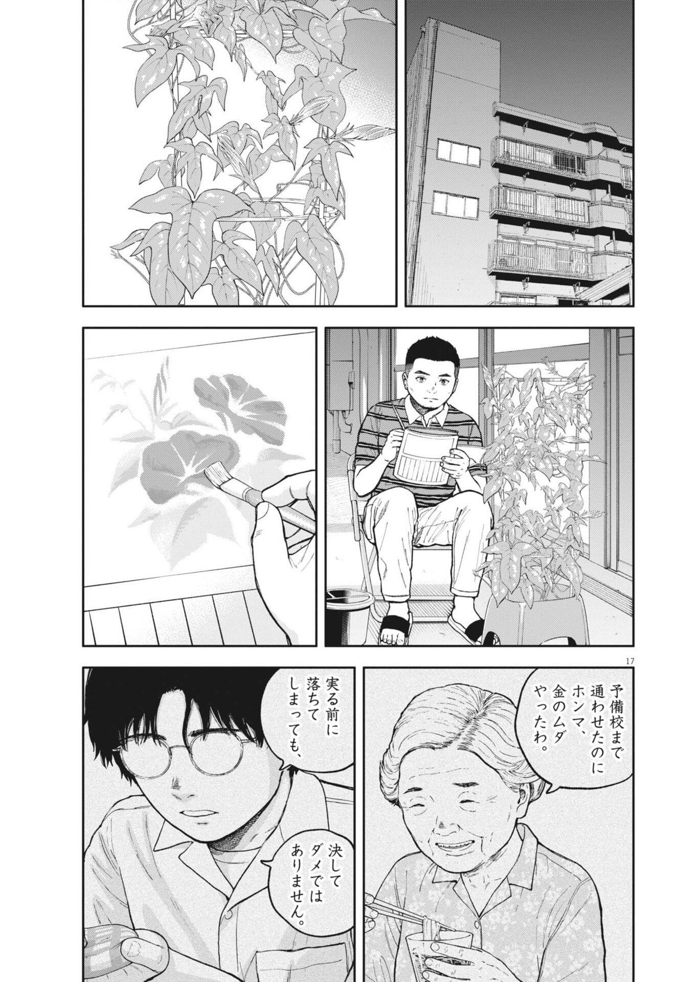 YUMENASHI-SENSEI NO SHINROSHIDOU Chap 90 - Pic 17