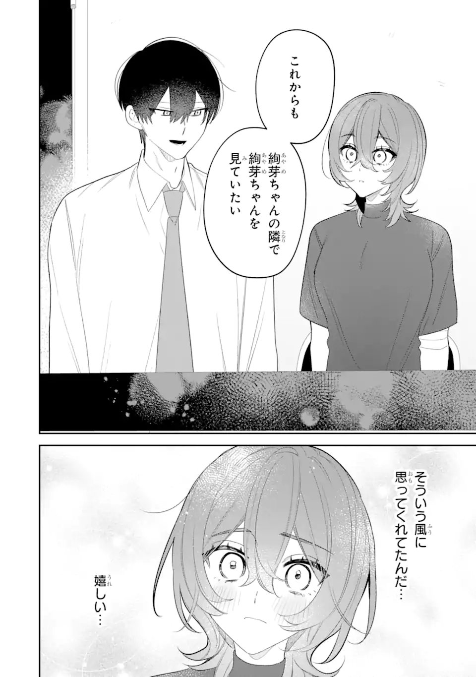 DATE OR KILL ~HIMITSU NO MATCHING~ Chap 16.2 - Pic 7