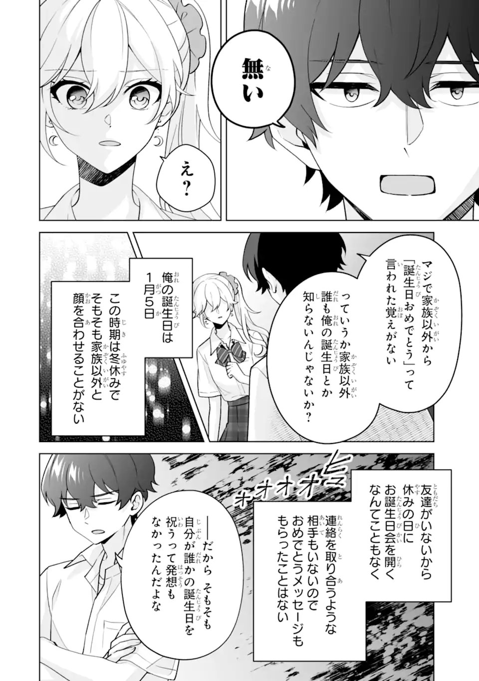 DOUKA ORE WO HANATTE OITEKURE: NAZE KA BOCCHI NO OWATTA KOUKOU SEIKATSU WO KANOJO GA KAEYOU TO SHITEKURU Chap 37.3 - Pic 7