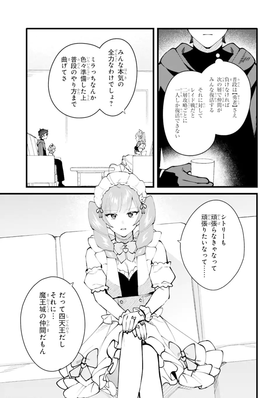 NANKOUFURAKU NO MAOUJOU E YOUKOSO - DEBUFF WA FUYOU TO YUUSHA PARTY O OIDASARETA KURO MADOUSHI, MAOUGUN NO SAIKOU KANBU NI MUKAERARERU Chap 63.3 - Pic 7