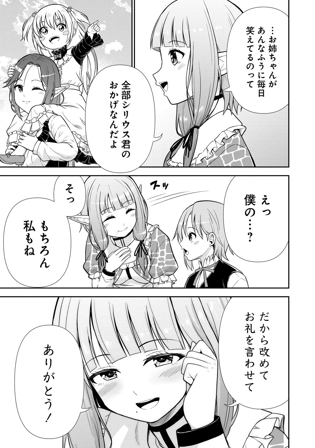 DAI 3 OUJI WA SLOW LIFE O GOSHOMOU (MANGA) Chap 43 - Pic 7