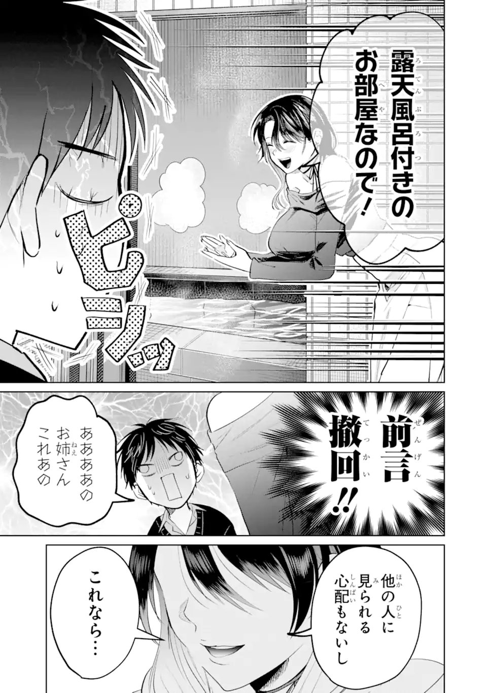 HAITATSUSAKI NO ONEESAN GA KOWASUGIRU Chap 25 - Pic 7