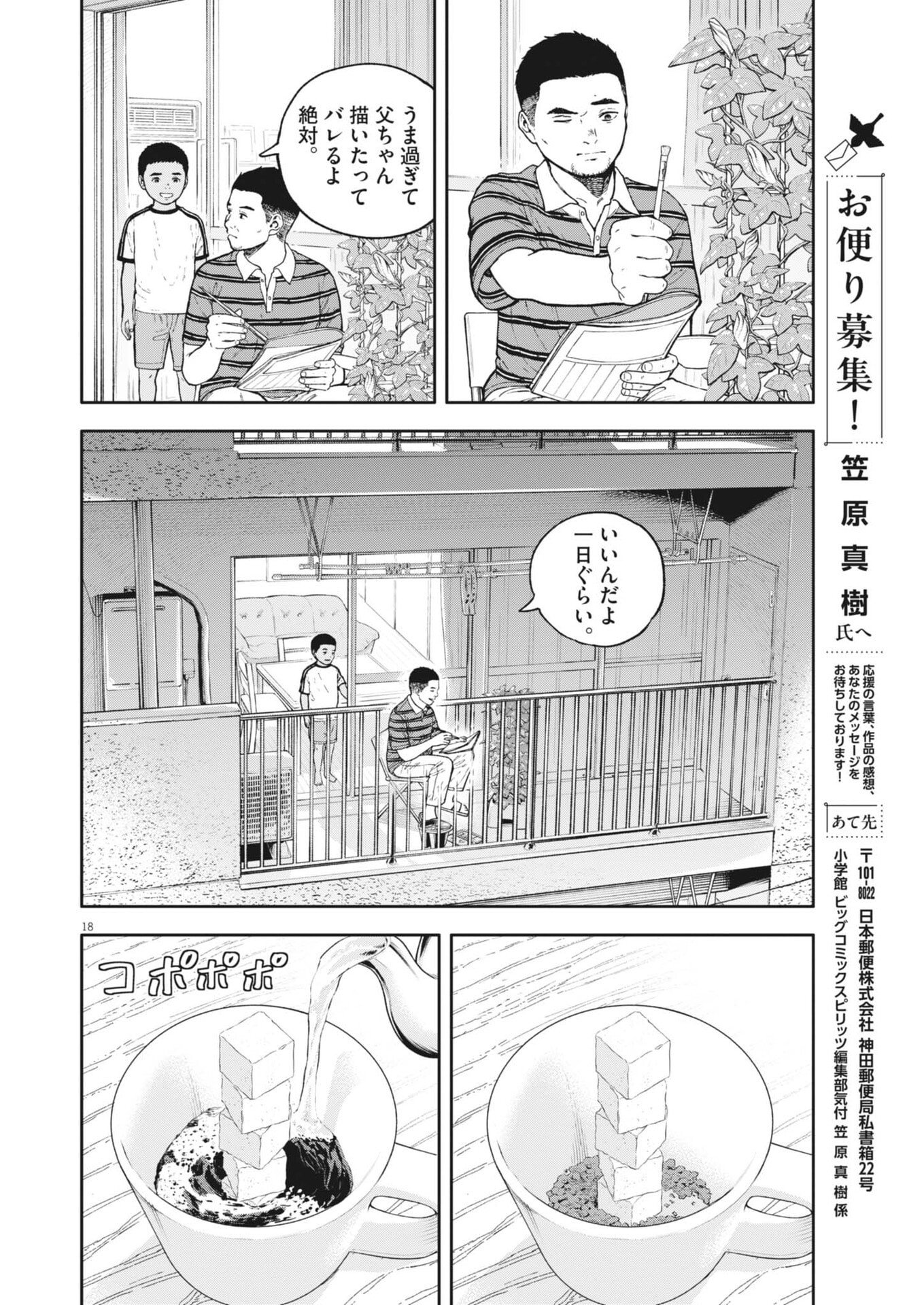 YUMENASHI-SENSEI NO SHINROSHIDOU Chap 90 - Pic 18