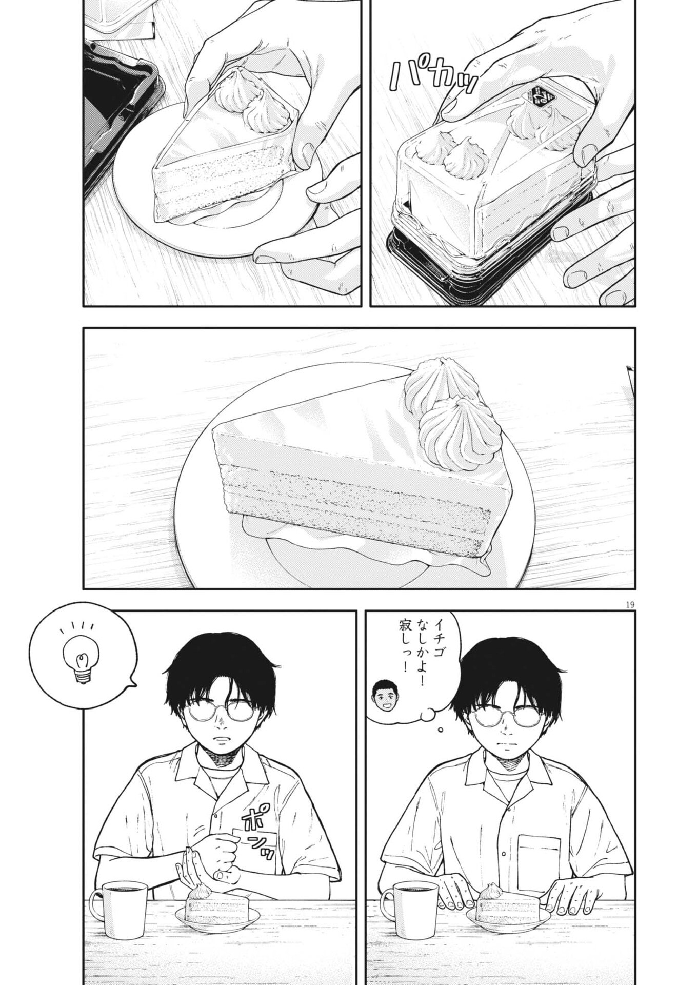 YUMENASHI-SENSEI NO SHINROSHIDOU Chap 90 - Pic 19