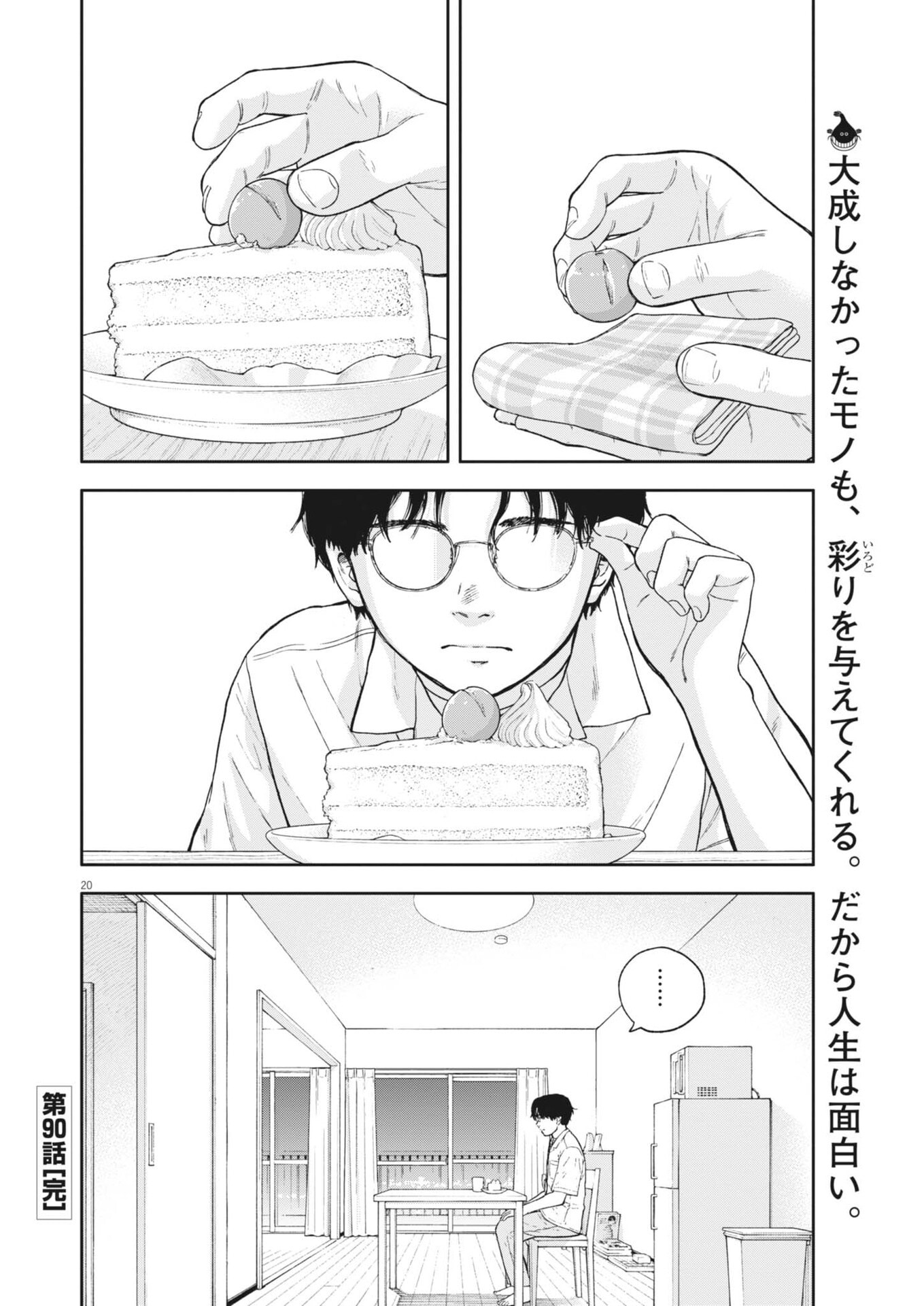 YUMENASHI-SENSEI NO SHINROSHIDOU Chap 90 - Pic 20
