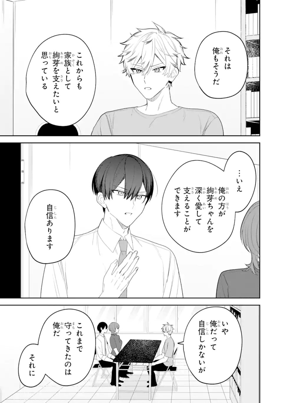 DATE OR KILL ~HIMITSU NO MATCHING~ Chap 16.2 - Pic 8