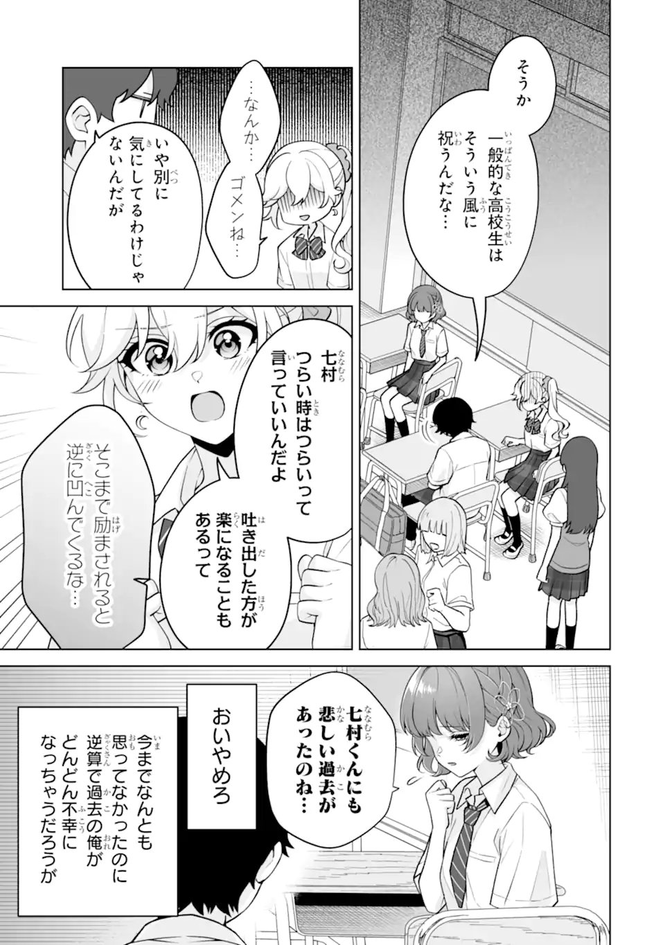 DOUKA ORE WO HANATTE OITEKURE: NAZE KA BOCCHI NO OWATTA KOUKOU SEIKATSU WO KANOJO GA KAEYOU TO SHITEKURU Chap 37.3 - Pic 8
