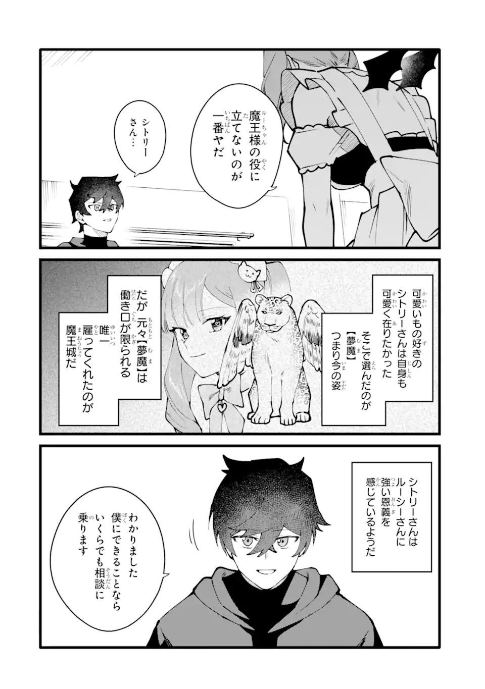 NANKOUFURAKU NO MAOUJOU E YOUKOSO - DEBUFF WA FUYOU TO YUUSHA PARTY O OIDASARETA KURO MADOUSHI, MAOUGUN NO SAIKOU KANBU NI MUKAERARERU Chap 63.3 - Pic 8