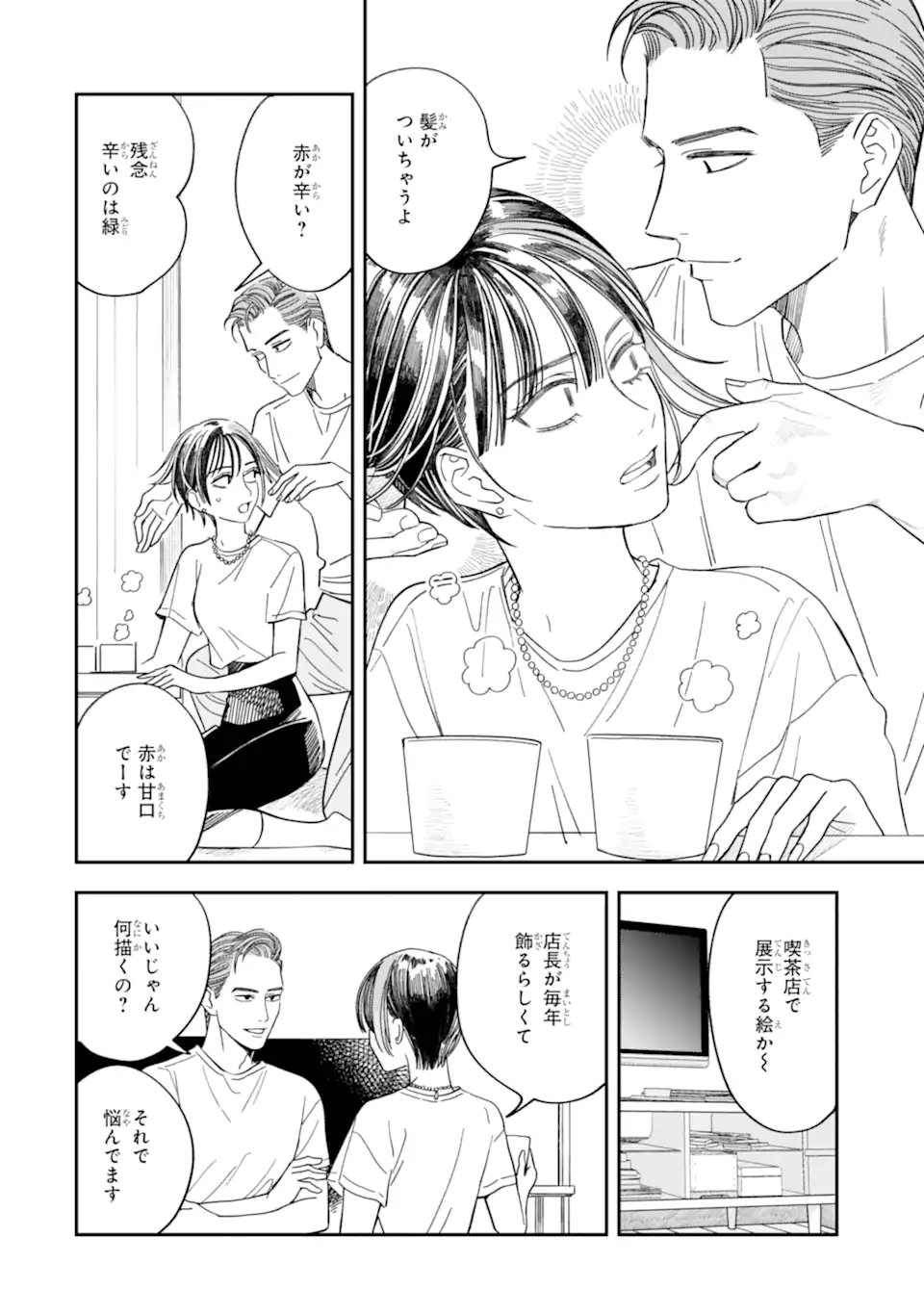 TODO-SAN TO NIA-CHAN Chap 8.1 - Pic 8