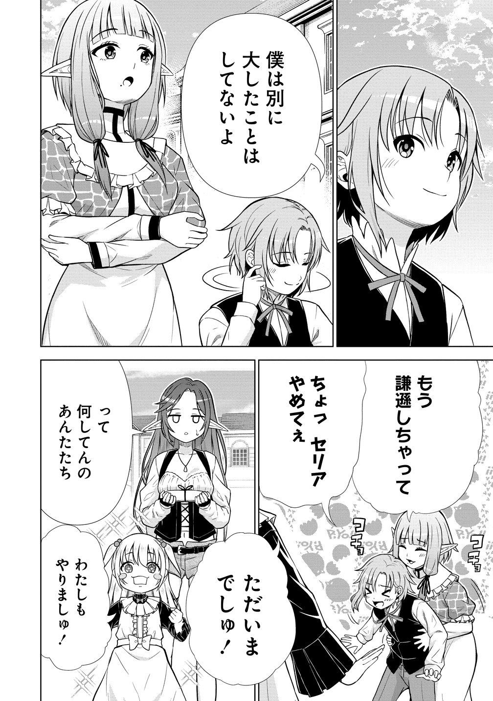 DAI 3 OUJI WA SLOW LIFE O GOSHOMOU (MANGA) Chap 43 - Pic 8