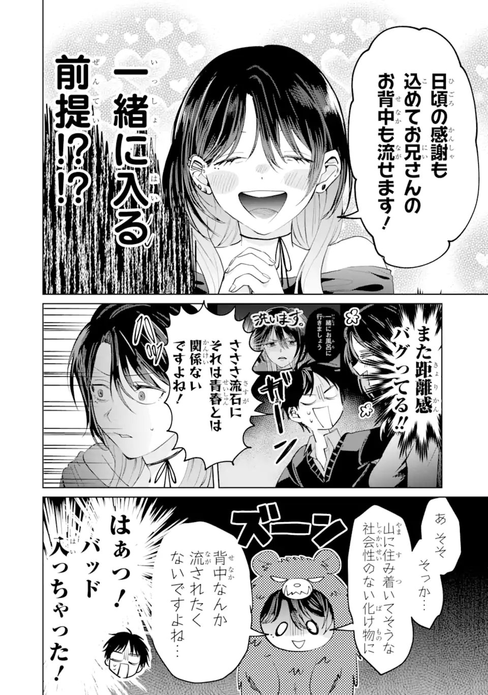 HAITATSUSAKI NO ONEESAN GA KOWASUGIRU Chap 25 - Pic 8